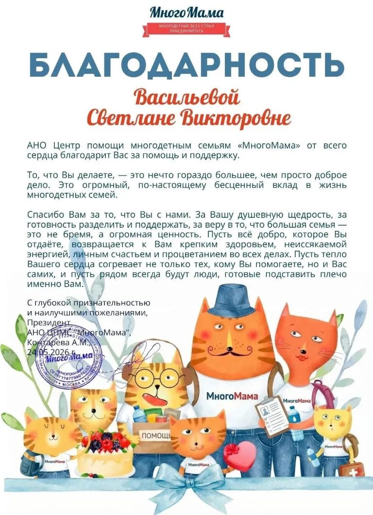 Благодарность фонда — новость 1 — 05