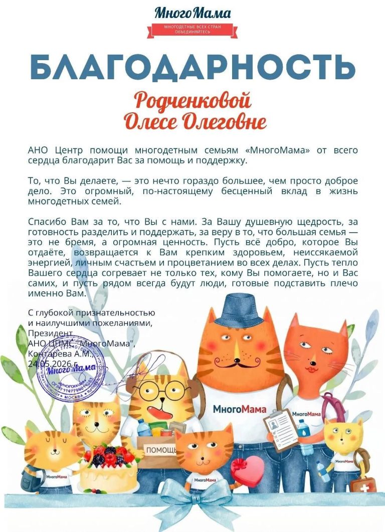 Благодарность фонда — новость 1 — 11