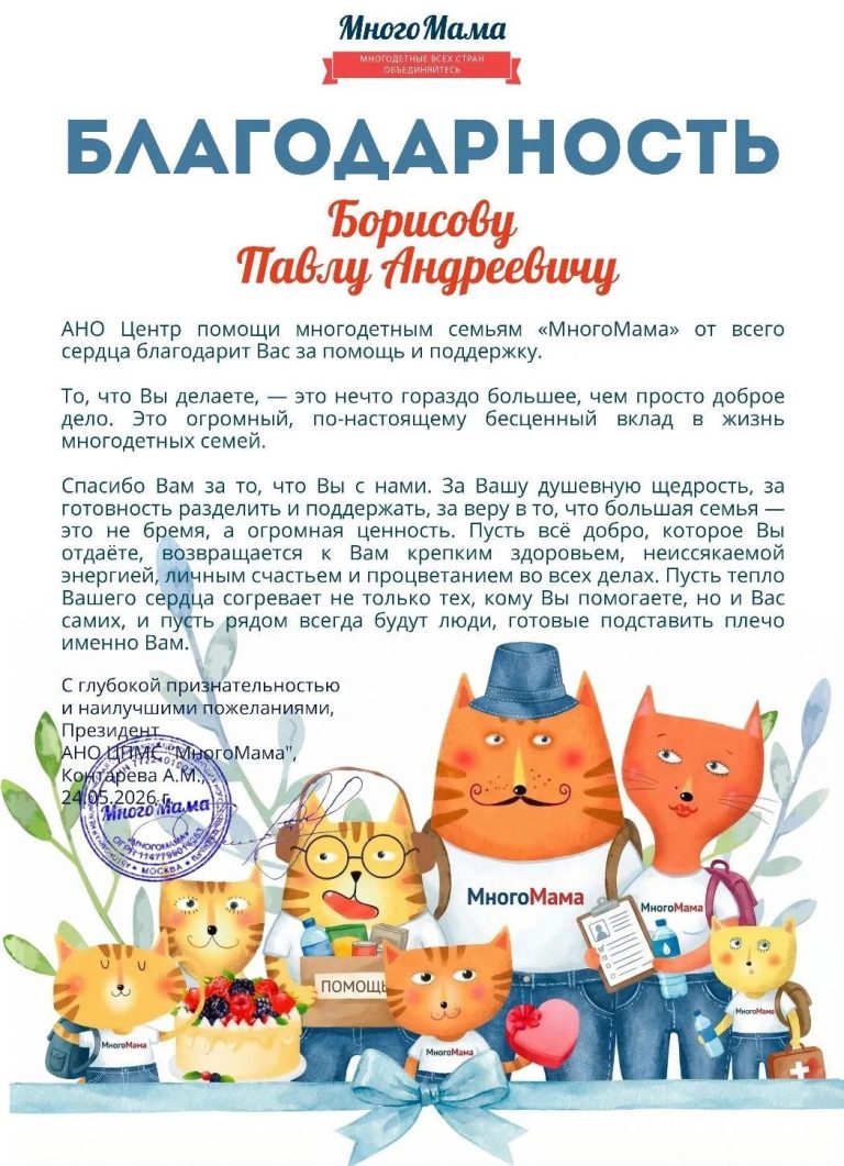 Благодарность фонда — новость 1 — 12