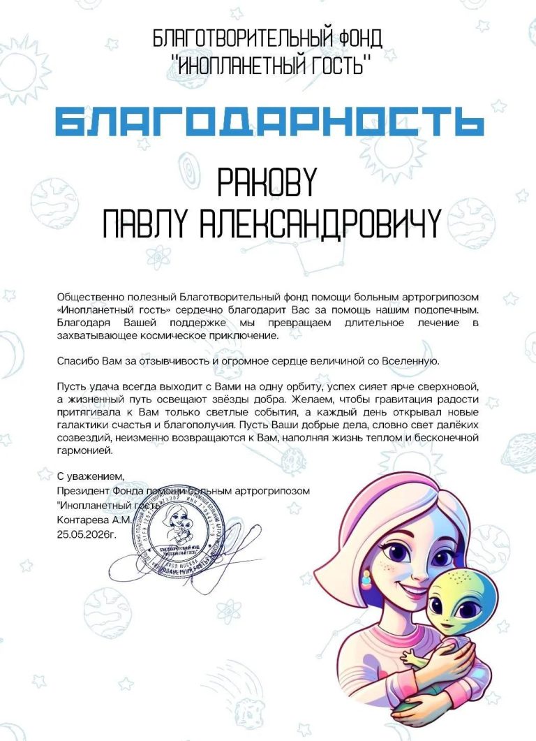 Благодарность фонда — новость 2 — 01