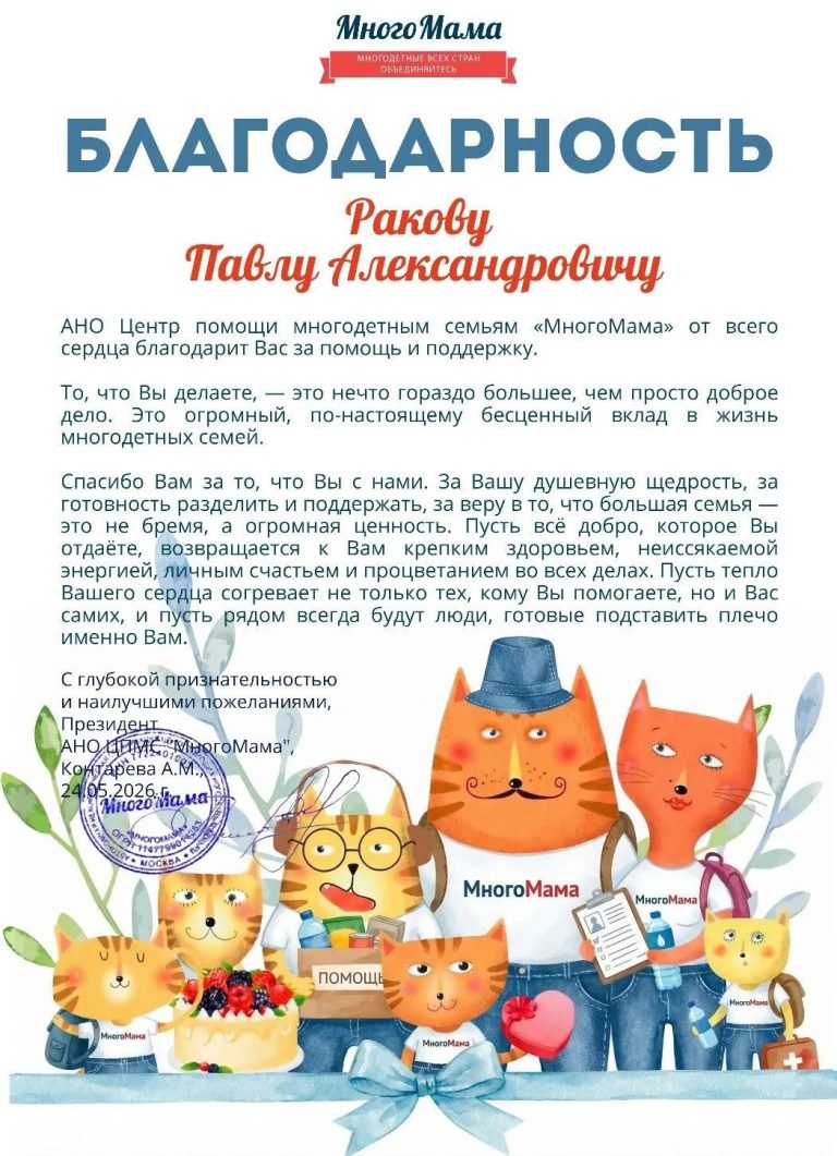 Благодарность фонда — новость 2 — 02