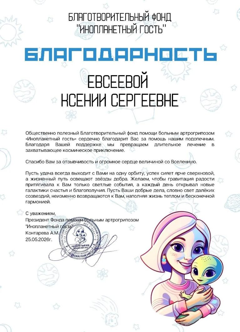 Благодарность фонда — новость 2 — 03