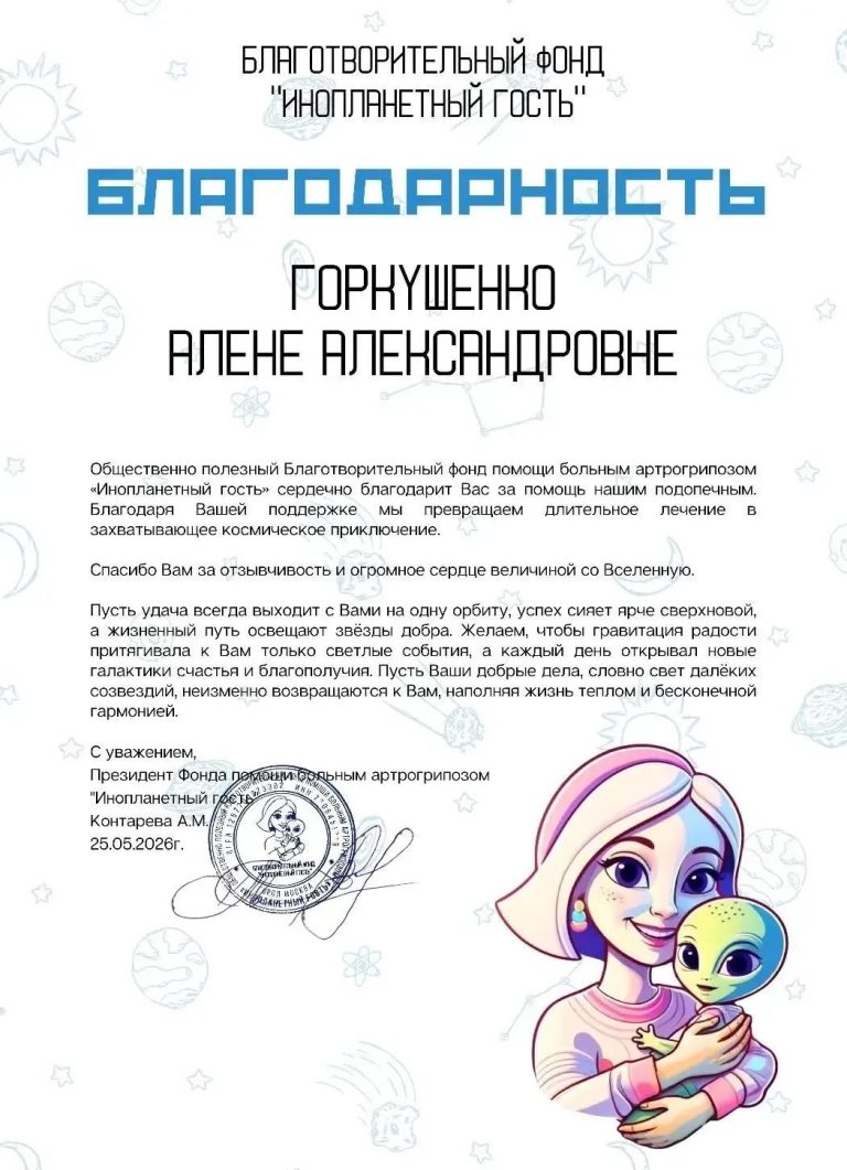 Благодарность фонда — новость 2 — 05
