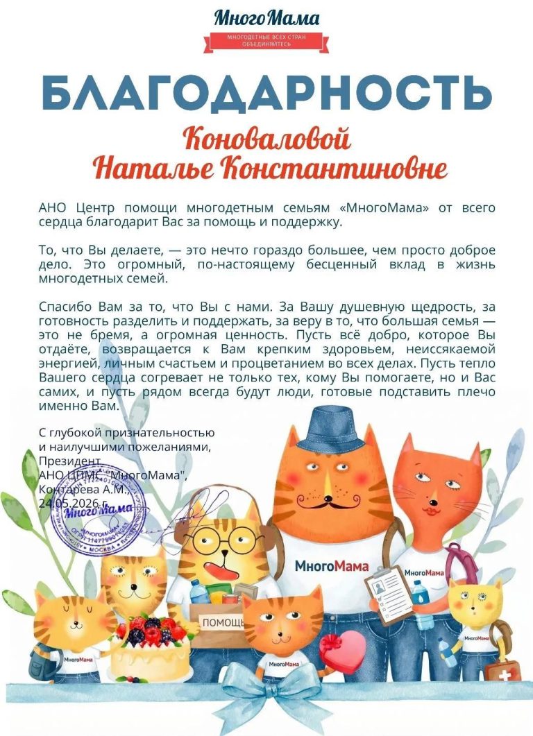 Благодарность фонда — новость 2 — 07
